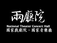 兩廳院電子報