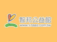 智邦公益館電子報