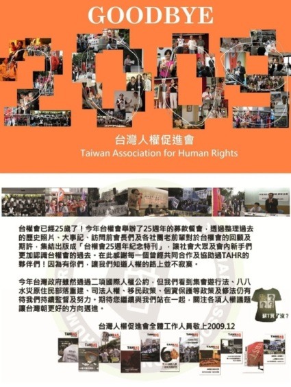 台灣人權電子報