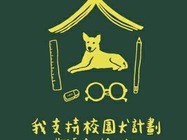 中華動物希望協會電子報