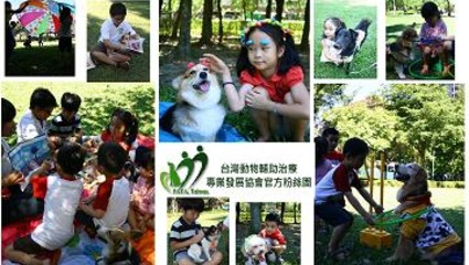 社團法人台灣動物輔助治療專業發展協會電子報
