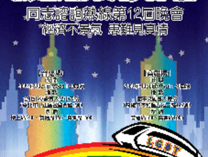 【同位素】台灣第一份同志電子刊物（SINCE 1997）