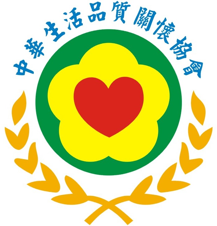 中華生活品質關懷協會