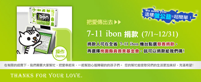 新增ibon 7-ELEVEN 捐款方式