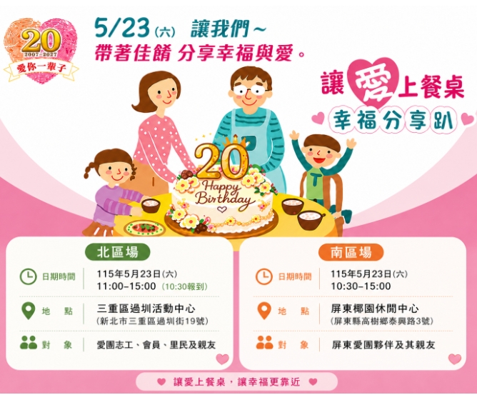 愛團活動訊息