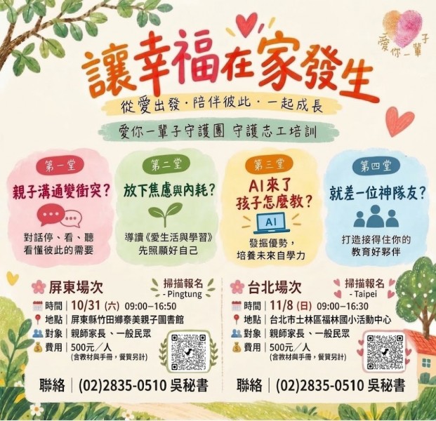 123-124 愛團活動訊息