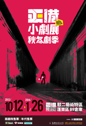 2013高雄正港小劇展