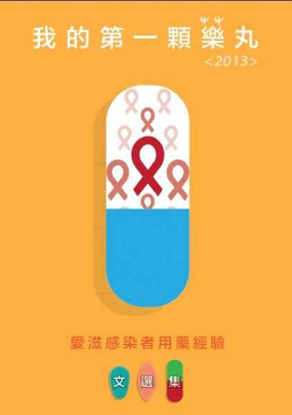 最新愛滋(權益)資訊