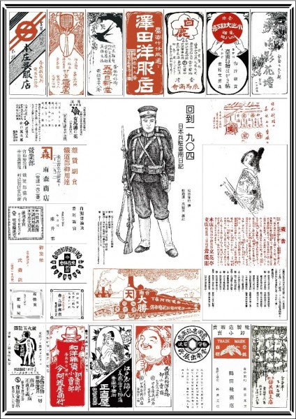 販售中 海報：回到1904 日本兵駐臺南日記 二種